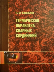 Корольков П.М. 