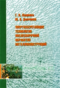 Лащенко Г.И., Демченко Ю.В. 
