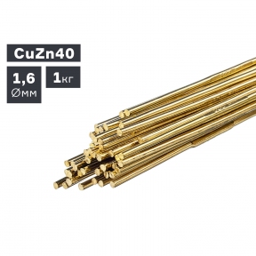 Пруток сварочный TIG, латунь (CuZn40), 1 кг