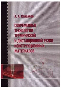 Кайдалов А.А. 