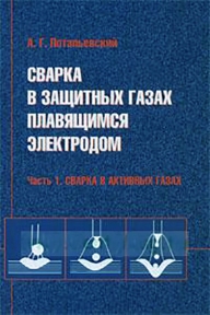 Потапьевский А.Г. 