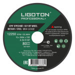 Диск отрезной по металлу LIGOTON 125х22х1,2