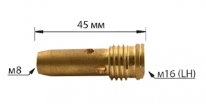 Вставка для наконечника M8/М16/45 мм LH